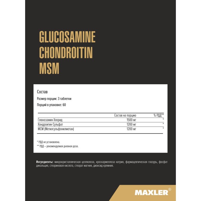 цена на Maxler Glucosamine Chondroitin MSM MAX, 180 таблеток