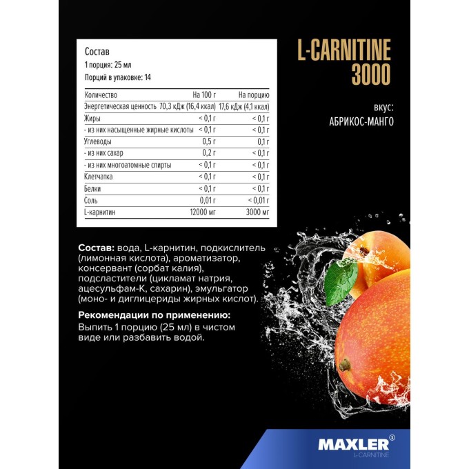Maxler L-Carnitine 3000 Shots Apricot-Mango со вкусом "Абрикос-Манго", 14x25 мл в Алматы