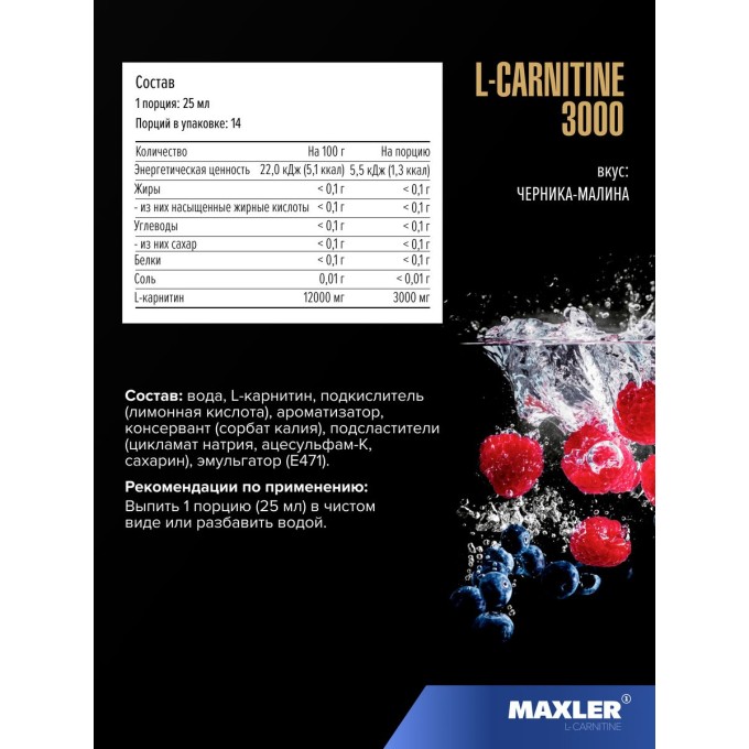 цена на Maxler L-Carnitine 3000 Shots Blueberry-Raspberry со вкусом "Черника-Малина", 14x25 мл