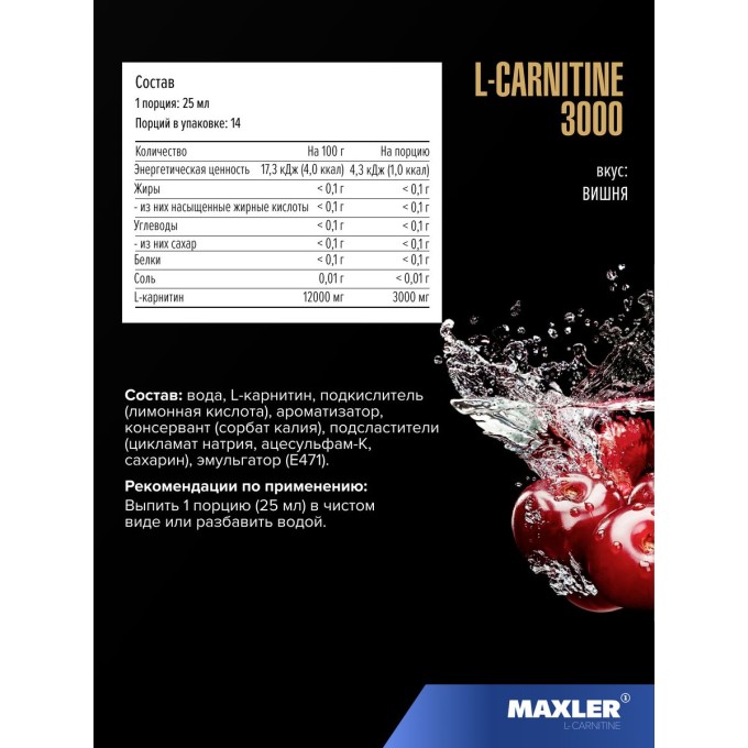 Maxler L-Carnitine 3000 Shots Cherry со вкусом "Вишня", 14x25 мл в Алматы
