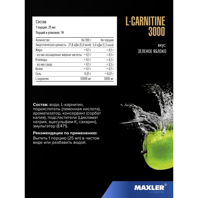 цена на Maxler L-Carnitine 3000 Shots Green Apple со вкусом "Зелёное яблоко", 14x25 мл