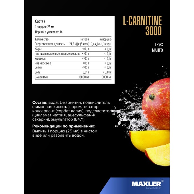 цена на Maxler L-Carnitine 3000 Shots Mango со вкусом "Манго", 14x25 мл