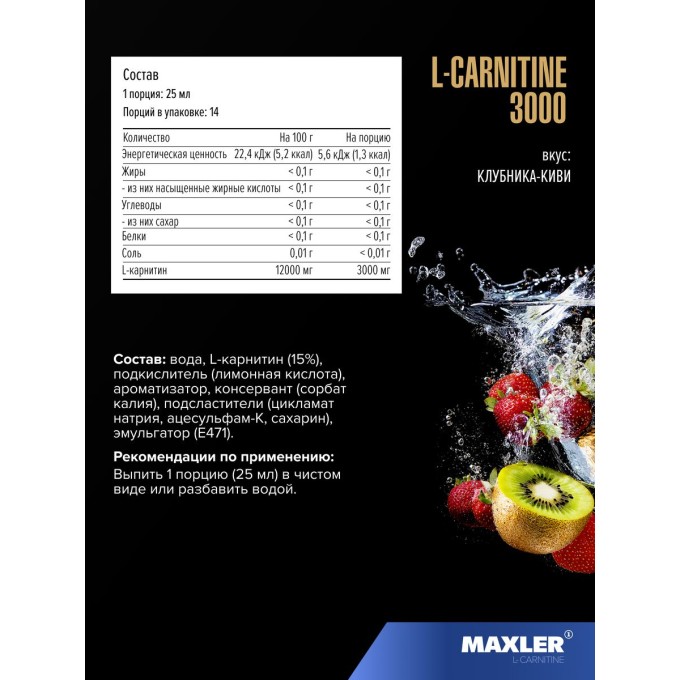 цена на Maxler L-Carnitine 3000 Shots Strawberry-Kiwi со вкусом "Клубника-Киви", 14x25 мл