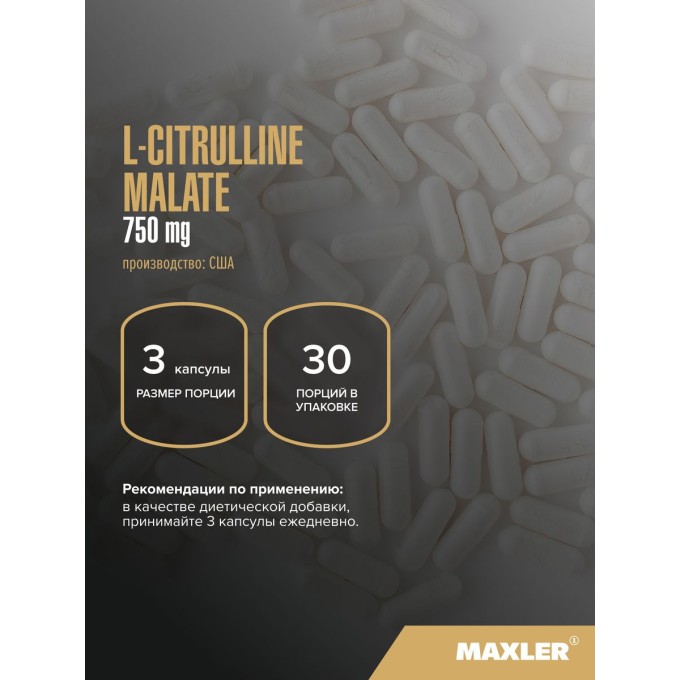 Maxler L-Citrulline Malate 750 мг, 90 капсул в Алматы