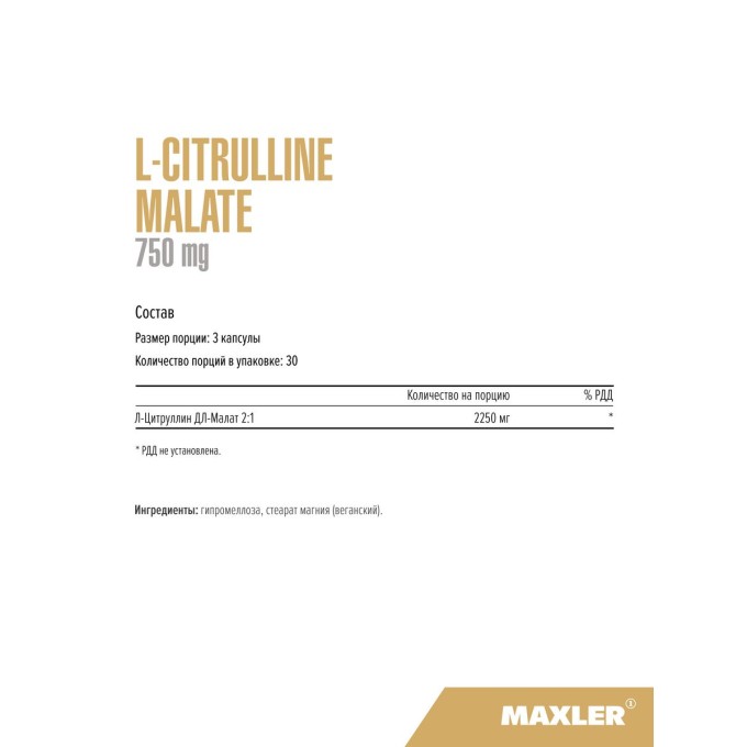 цена на Maxler L-Citrulline Malate 750 мг, 90 капсул