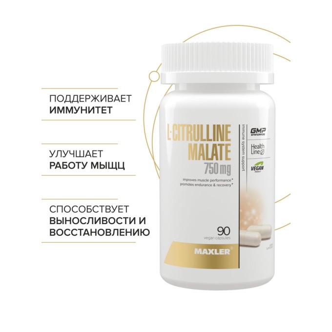 Maxler L-Citrulline Malate 750 мг, 90 капсул