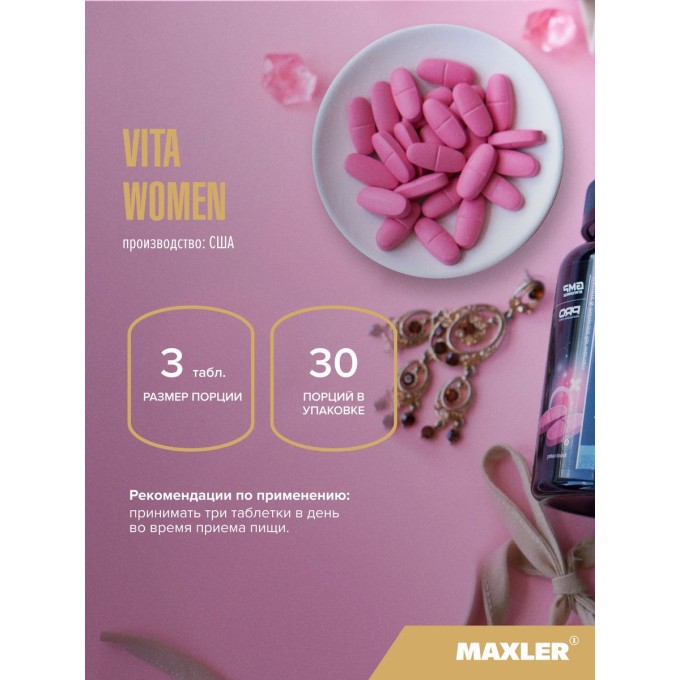 Maxler VitaWomen для Женщин, 90 таблеток
