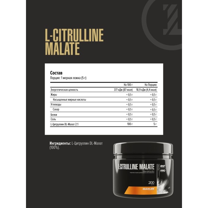 цена на Maxler L-Citrulline Malate Нейтральный вкус, 200 г